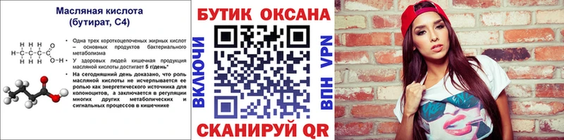 Бутират GHB  где найти наркотики  KRAKEN ТОР  Урай 